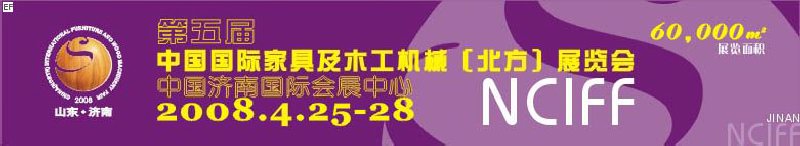 第5屆中國(guó)國(guó)際家具及木工機(jī)械（北方）展覽會(huì)