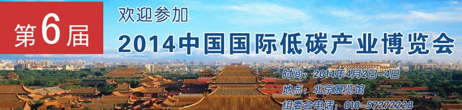 CILE2015第七屆中國國際低碳環(huán)保產業(yè)博覽會