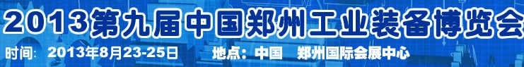 2013第四屆云南昆明國際給排水水處理展覽會(huì)武漢國際給排水、水處理及管網(wǎng)建設(shè)展覽會(huì)