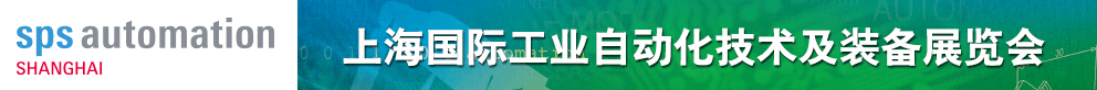 2016上海國際工業(yè)自動化技術(shù)及裝備展覽會