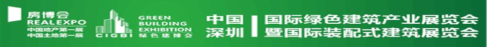 2019第46屆中國(深圳)國際房地產(chǎn)業(yè)博覽會(huì)