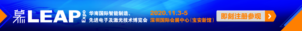 2020華南國際智能制造、先進電子及激光技術(shù)博覽會